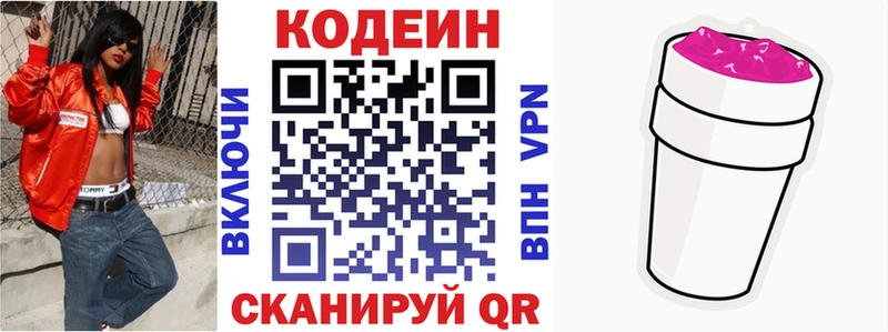 где продают   Змеиногорск  Кодеин напиток Lean (лин) 